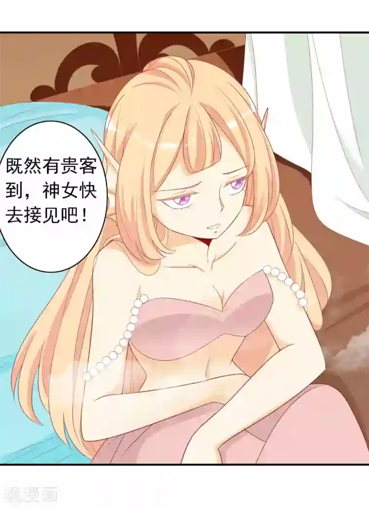 绝色小蛋妃第21话 人鱼精的私心