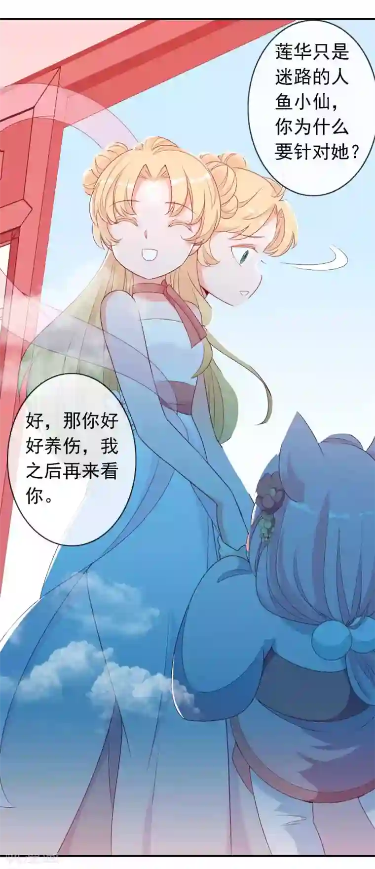 绝色小蛋妃第21话 人鱼精的私心