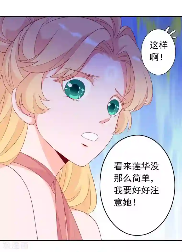 绝色小蛋妃第21话 人鱼精的私心