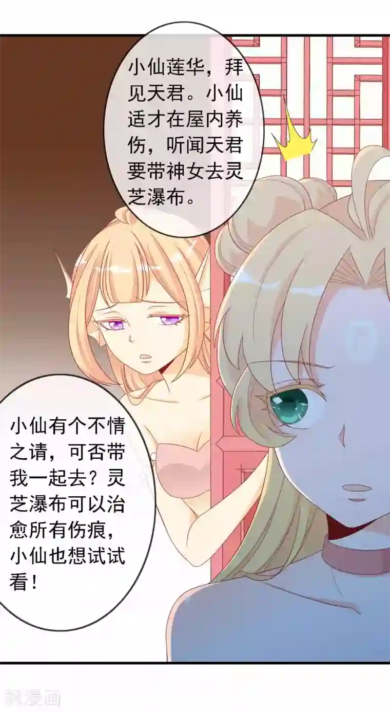 绝色小蛋妃第21话 人鱼精的私心