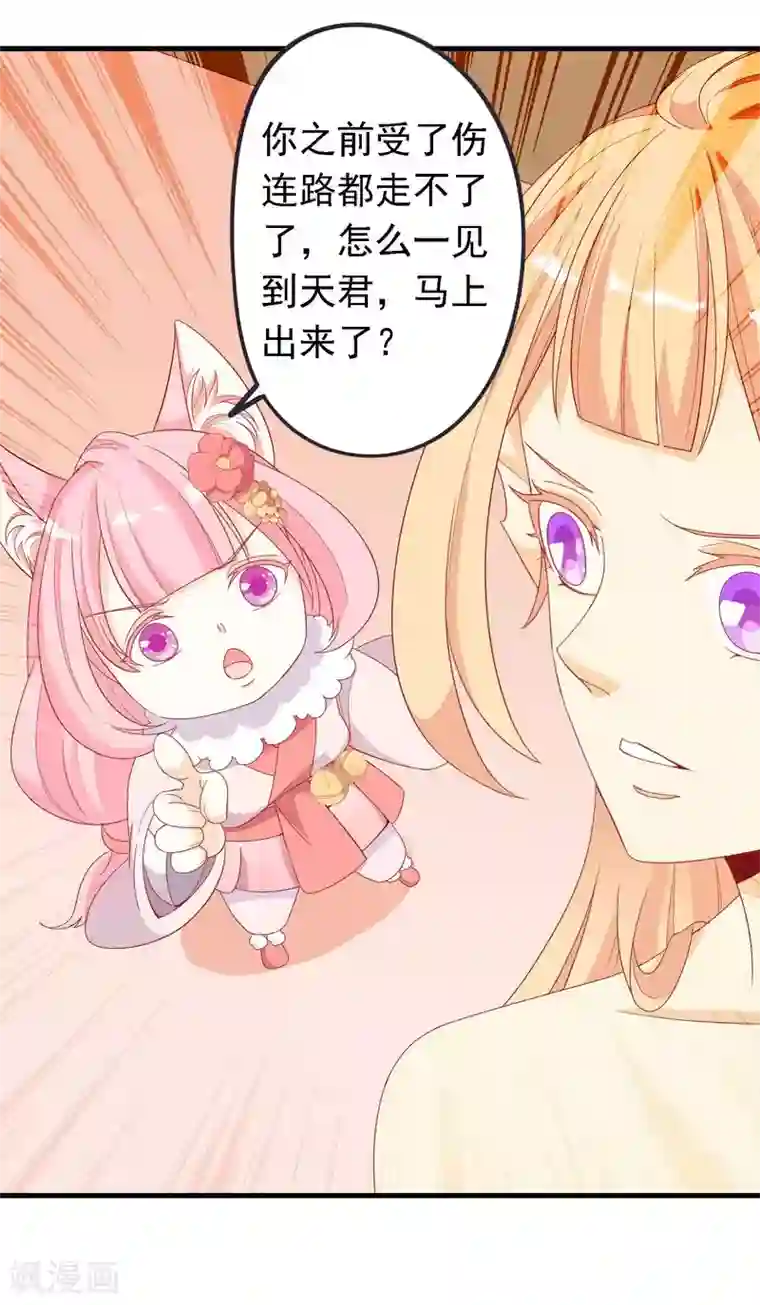 绝色小蛋妃第21话 人鱼精的私心