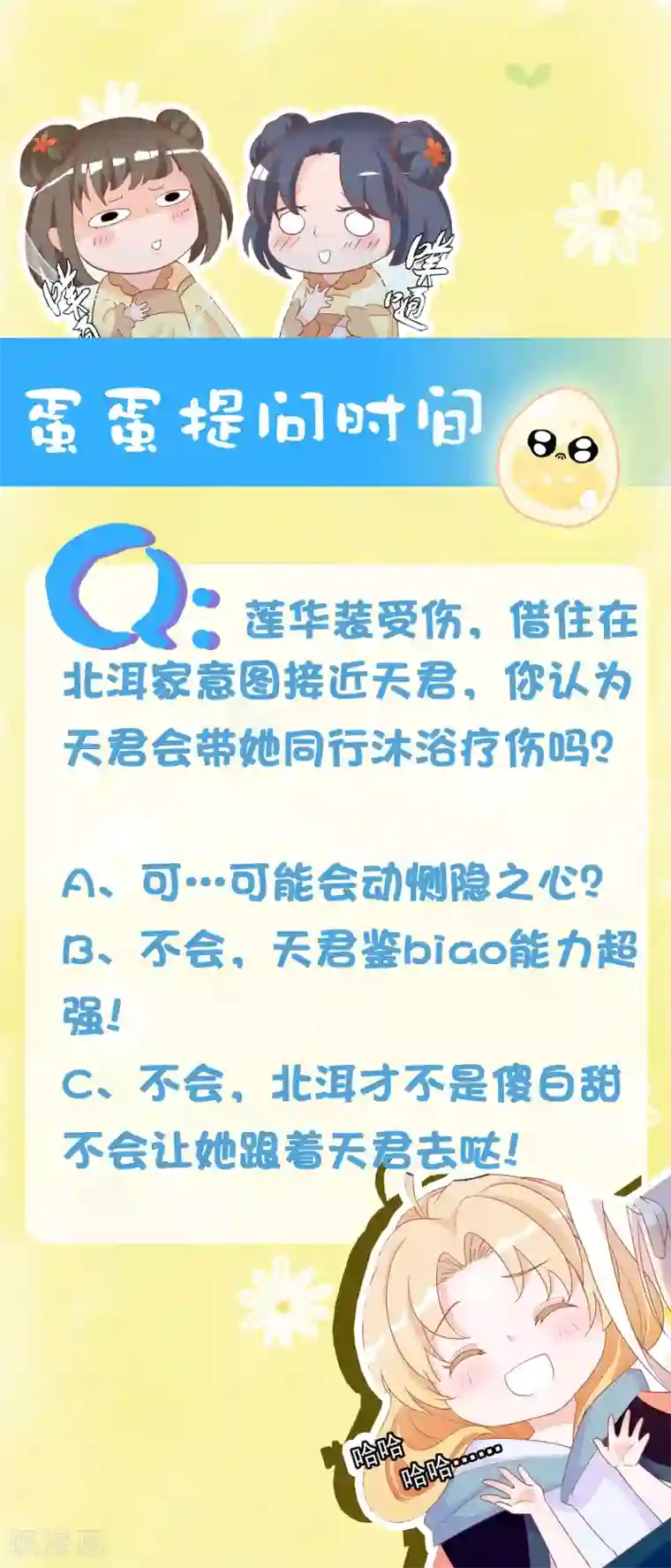 绝色小蛋妃第21话 人鱼精的私心