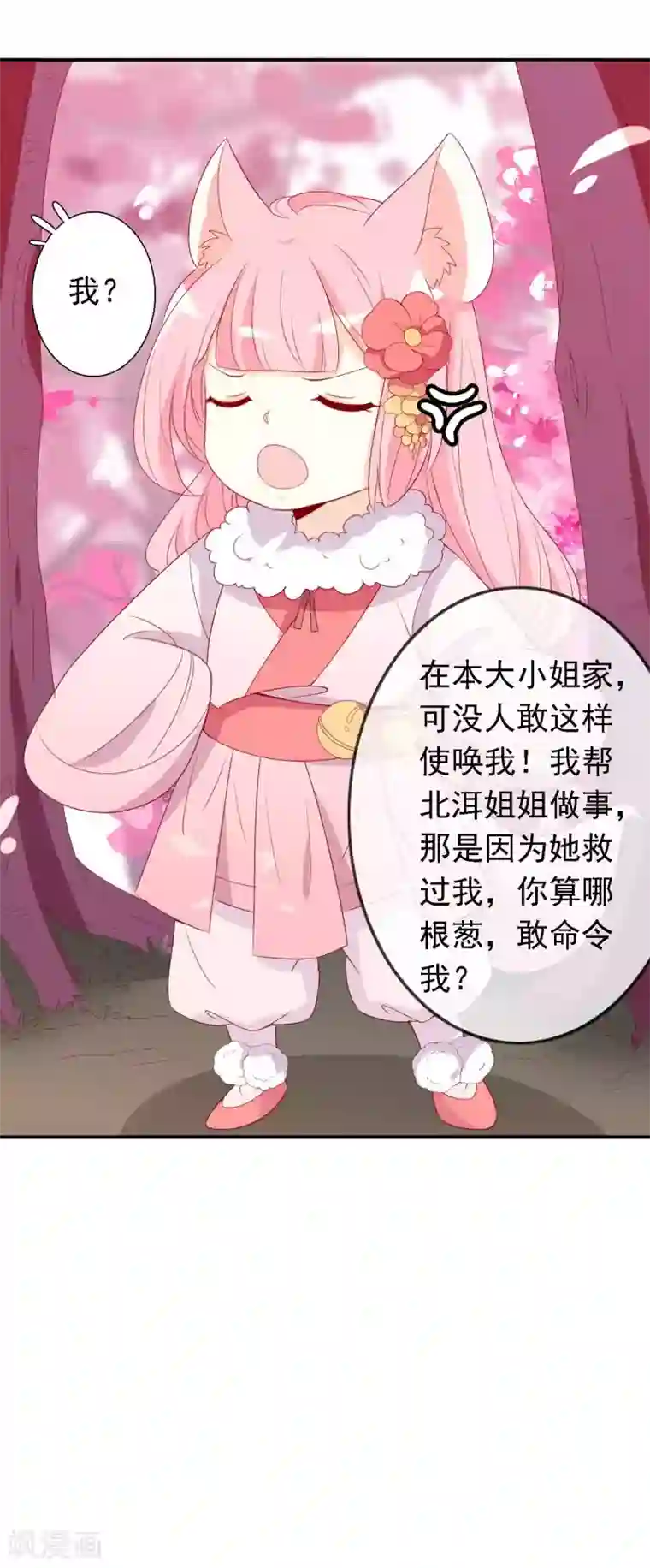 绝色小蛋妃第21话 人鱼精的私心