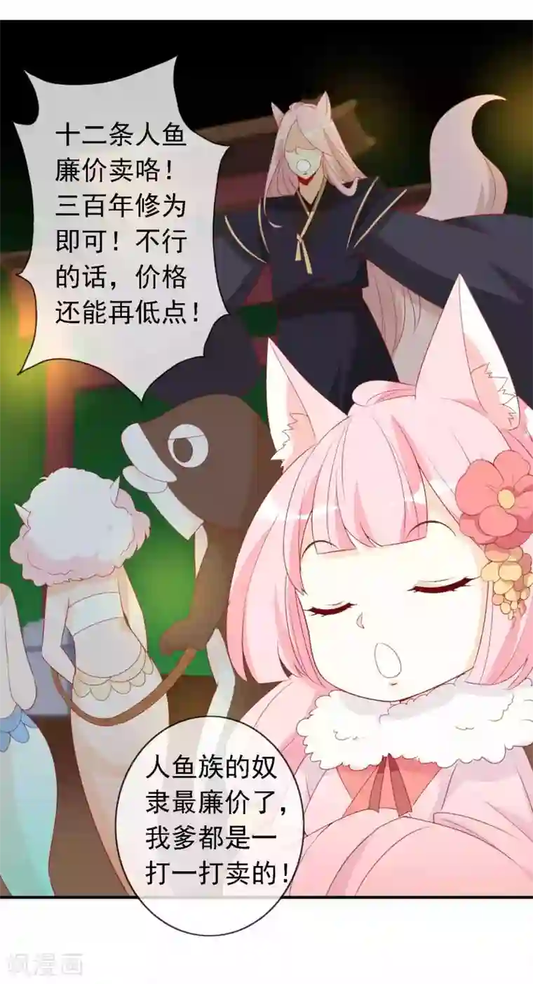 绝色小蛋妃第21话 人鱼精的私心