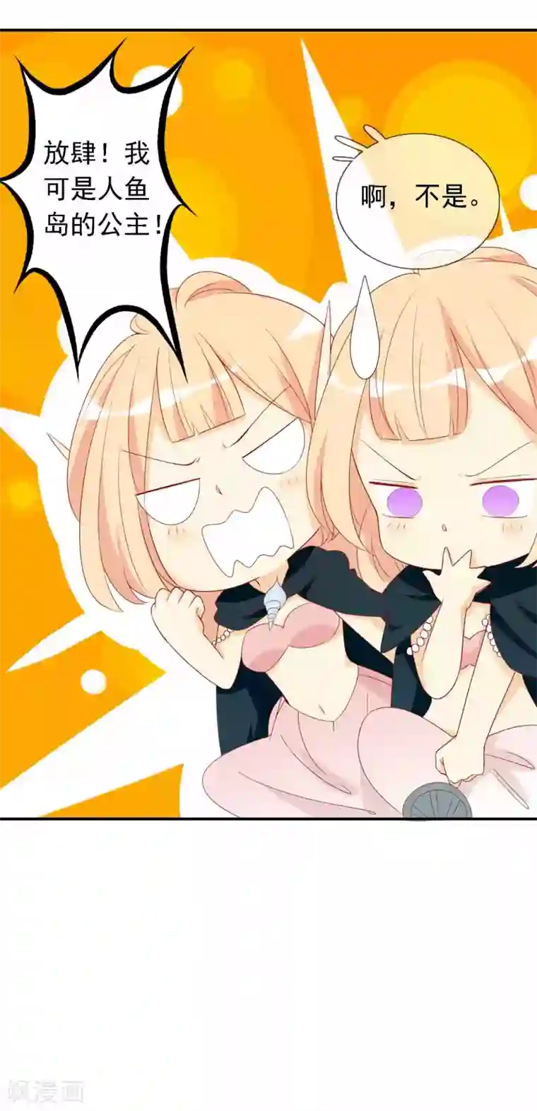 绝色小蛋妃第21话 人鱼精的私心