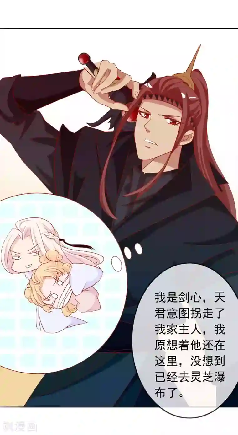 绝色小蛋妃第22话 霸气北洱上线