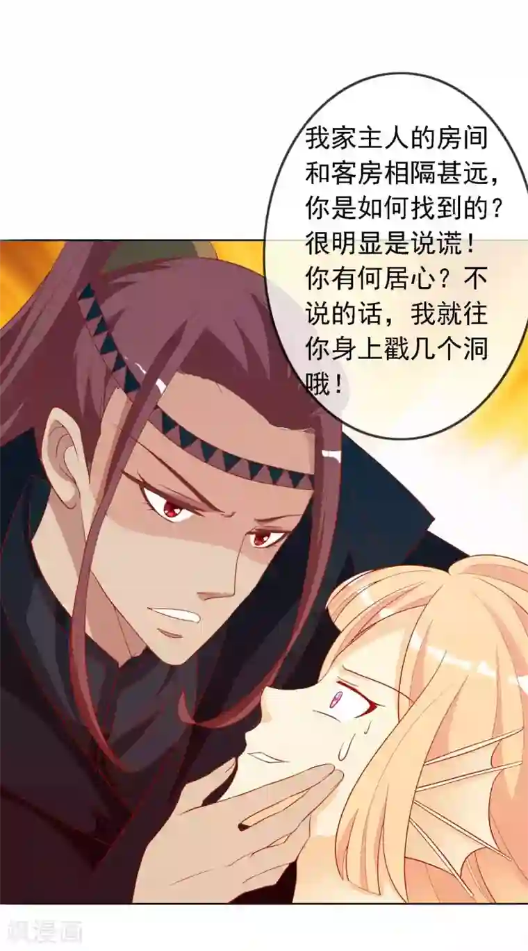 绝色小蛋妃第22话 霸气北洱上线