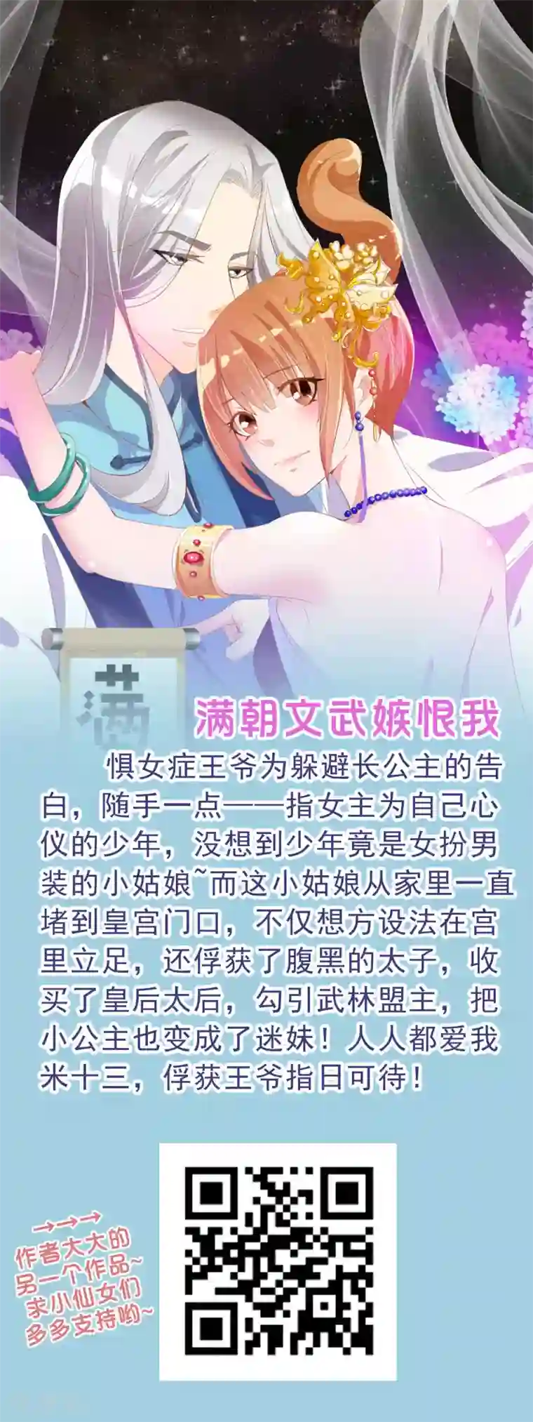 绝色小蛋妃第22话 霸气北洱上线