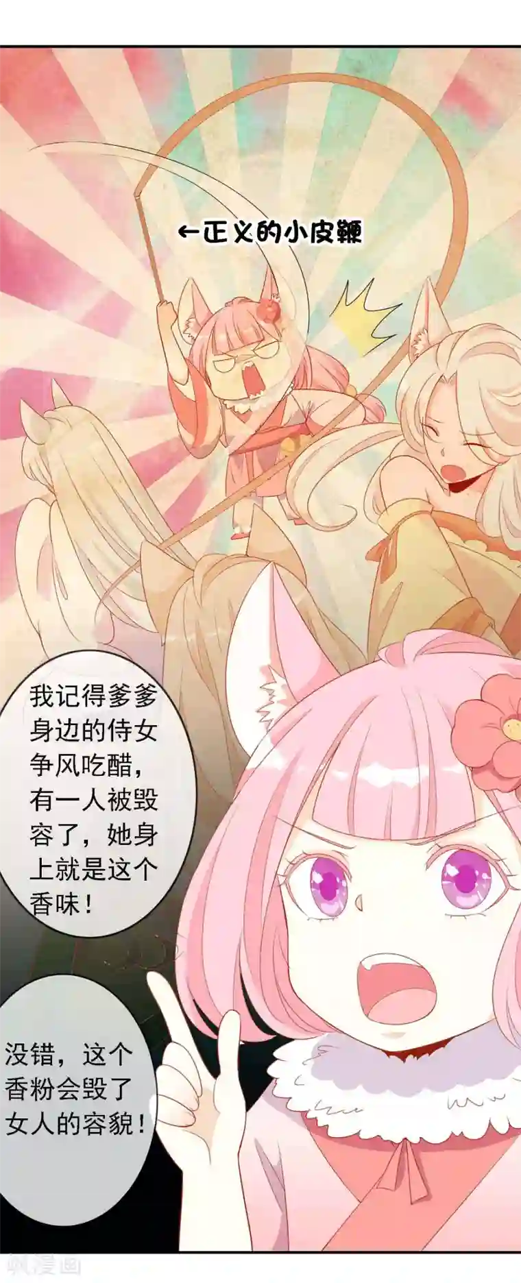 绝色小蛋妃第23话 凤凰可不是好惹的！