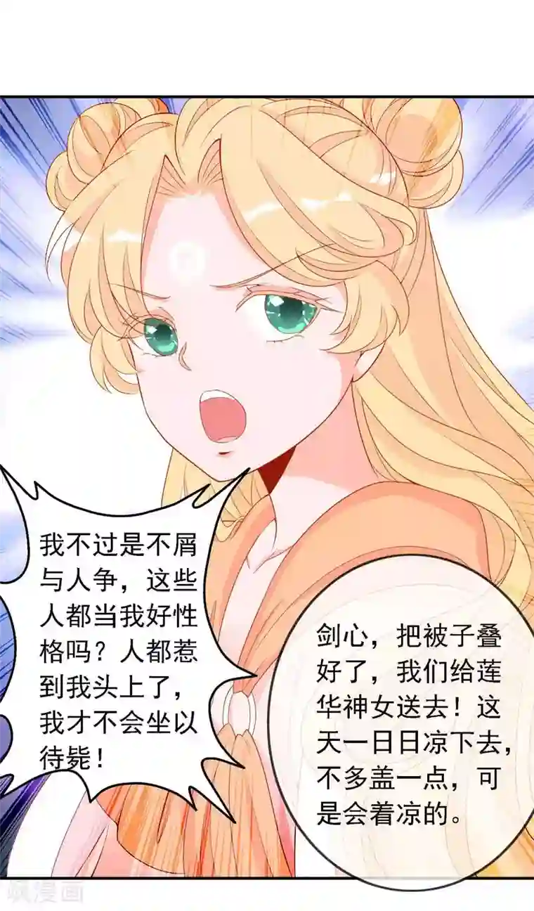 绝色小蛋妃第23话 凤凰可不是好惹的！