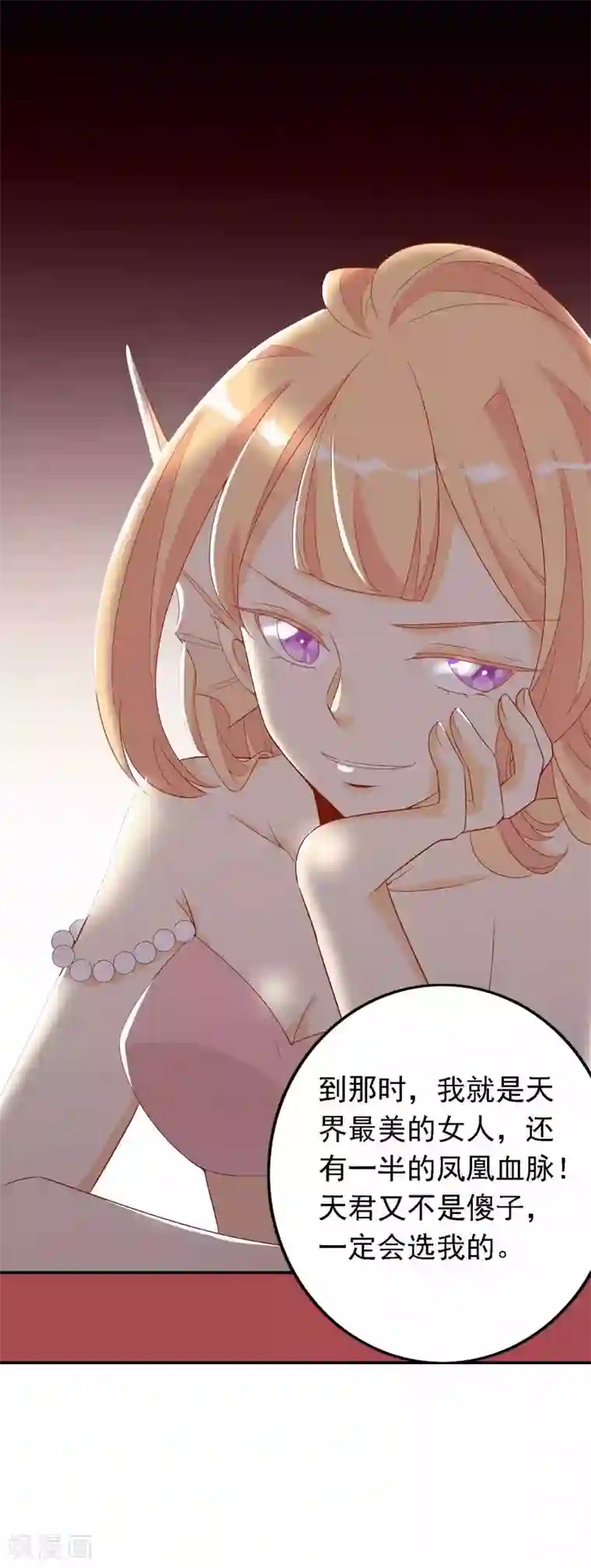 绝色小蛋妃第23话 凤凰可不是好惹的！