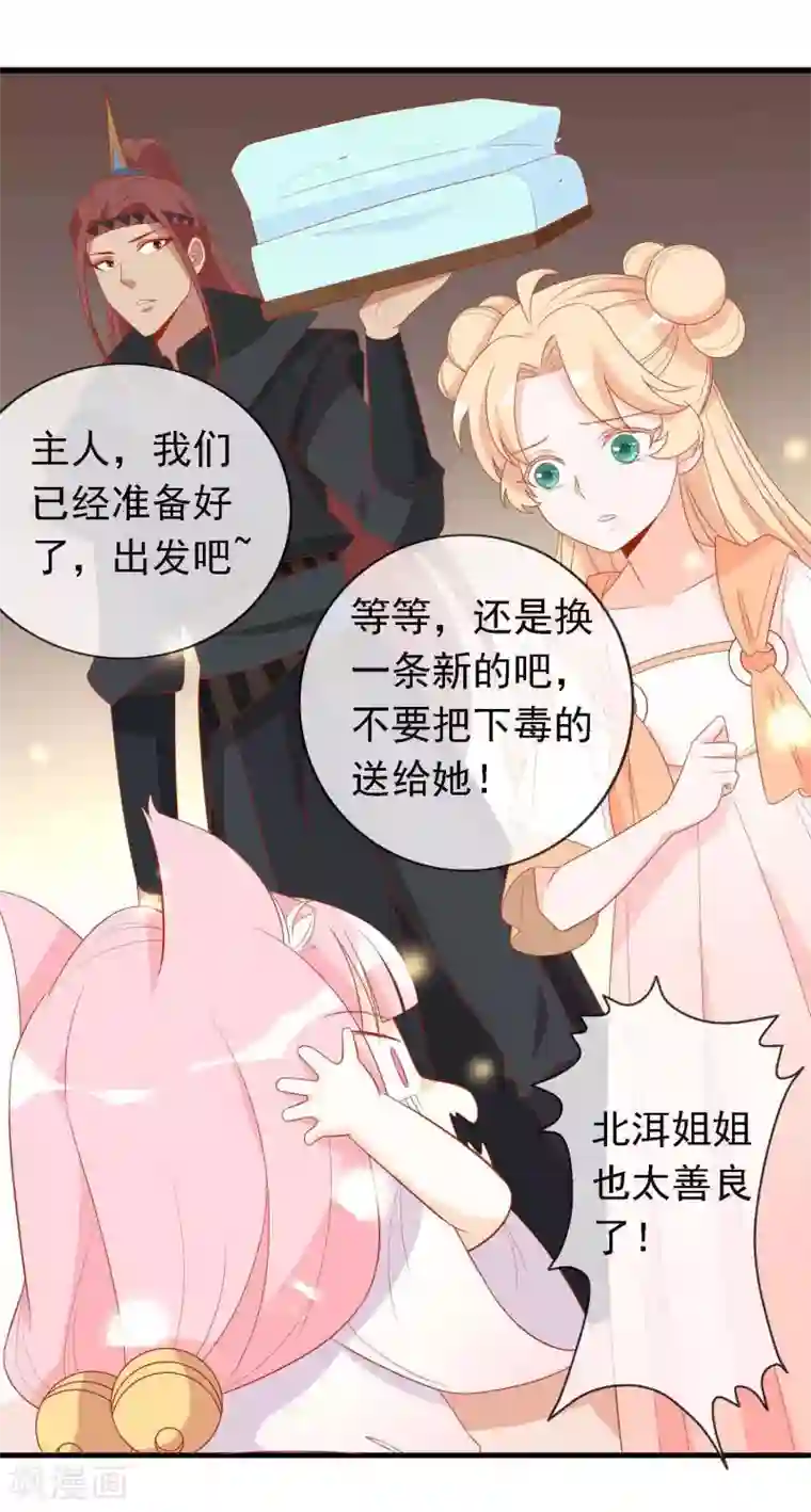 绝色小蛋妃第23话 凤凰可不是好惹的！