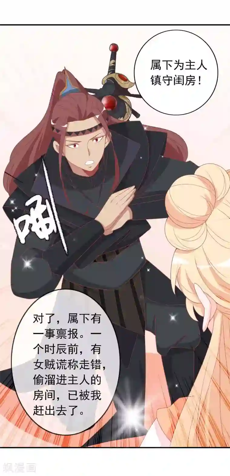 绝色小蛋妃第23话 凤凰可不是好惹的！