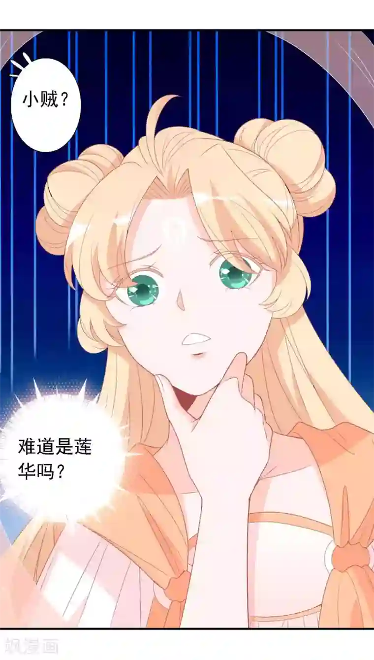 绝色小蛋妃第23话 凤凰可不是好惹的！