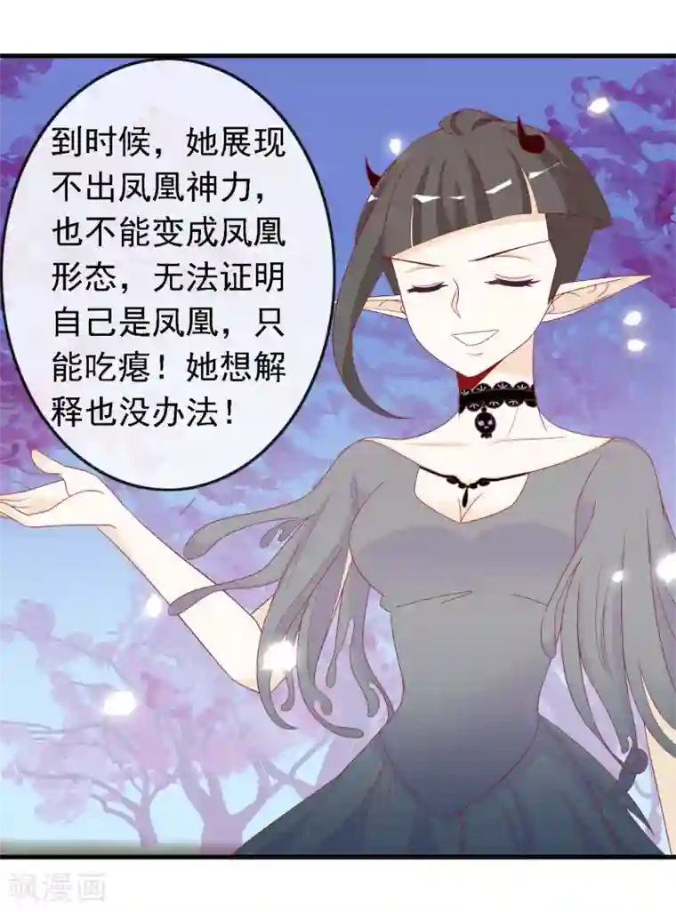 绝色小蛋妃第24话 你是假蛋！