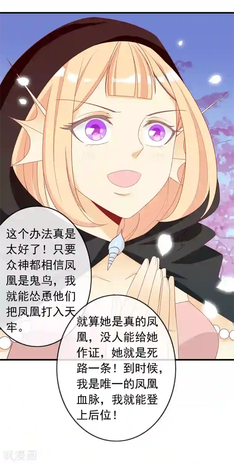 绝色小蛋妃第24话 你是假蛋！