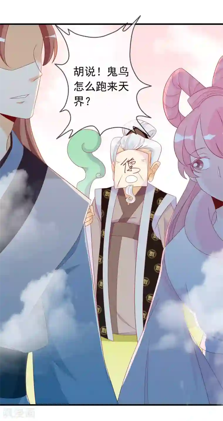 绝色小蛋妃第24话 你是假蛋！