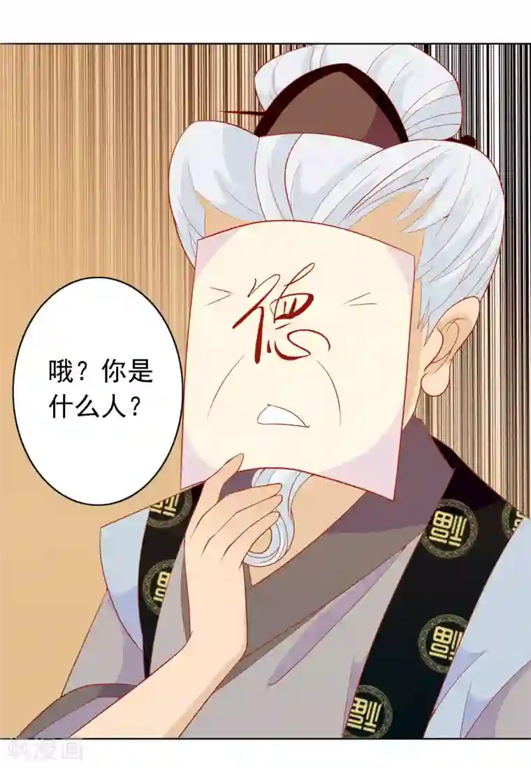 绝色小蛋妃第24话 你是假蛋！