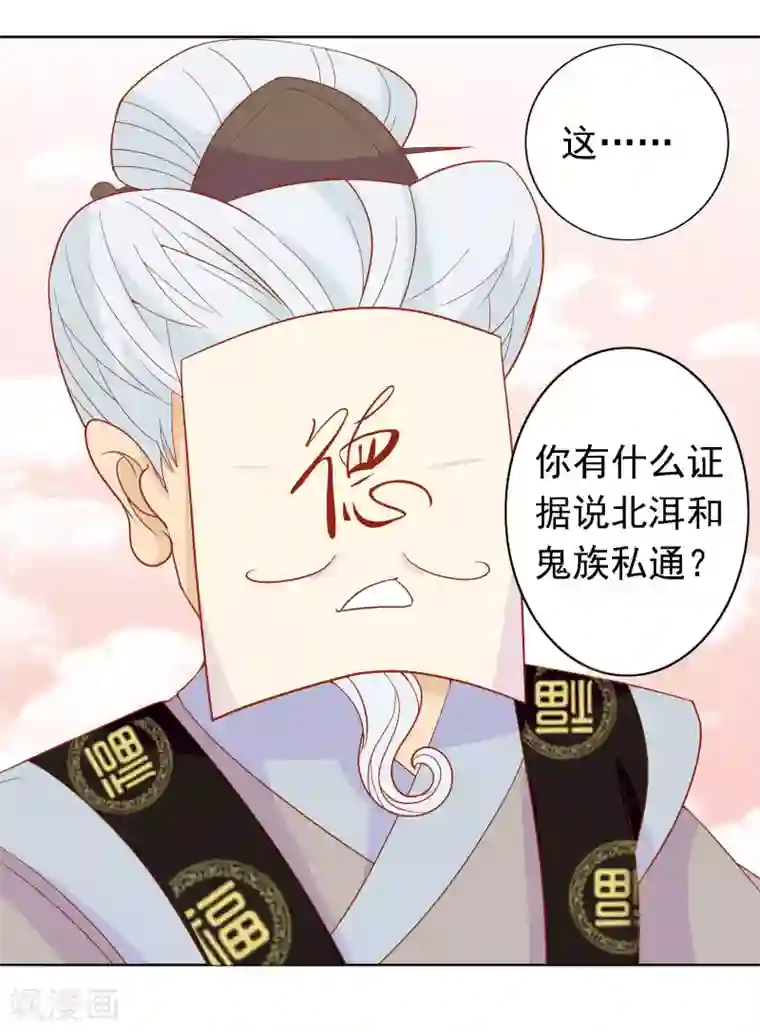 绝色小蛋妃第24话 你是假蛋！