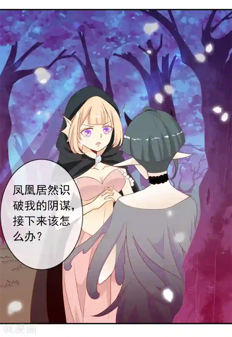 绝色小蛋妃第24话 你是假蛋！