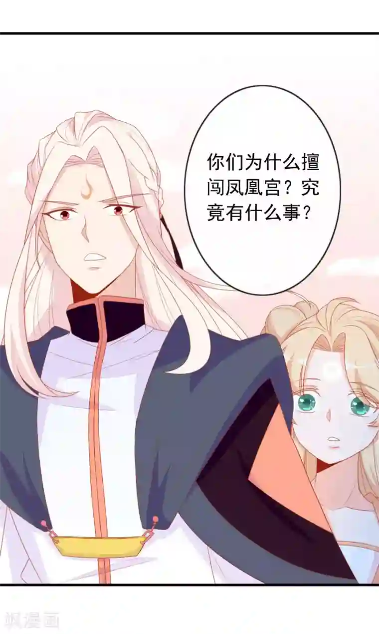 绝色小蛋妃第24话 你是假蛋！