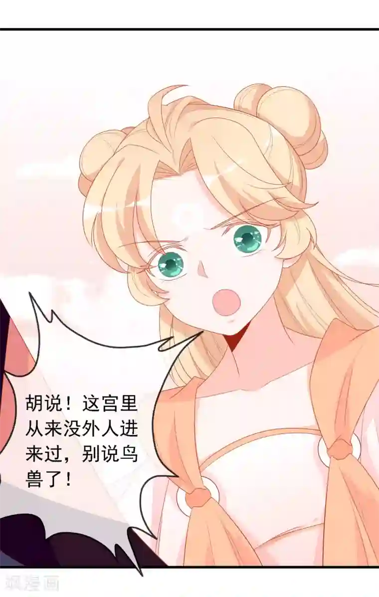 绝色小蛋妃第24话 你是假蛋！