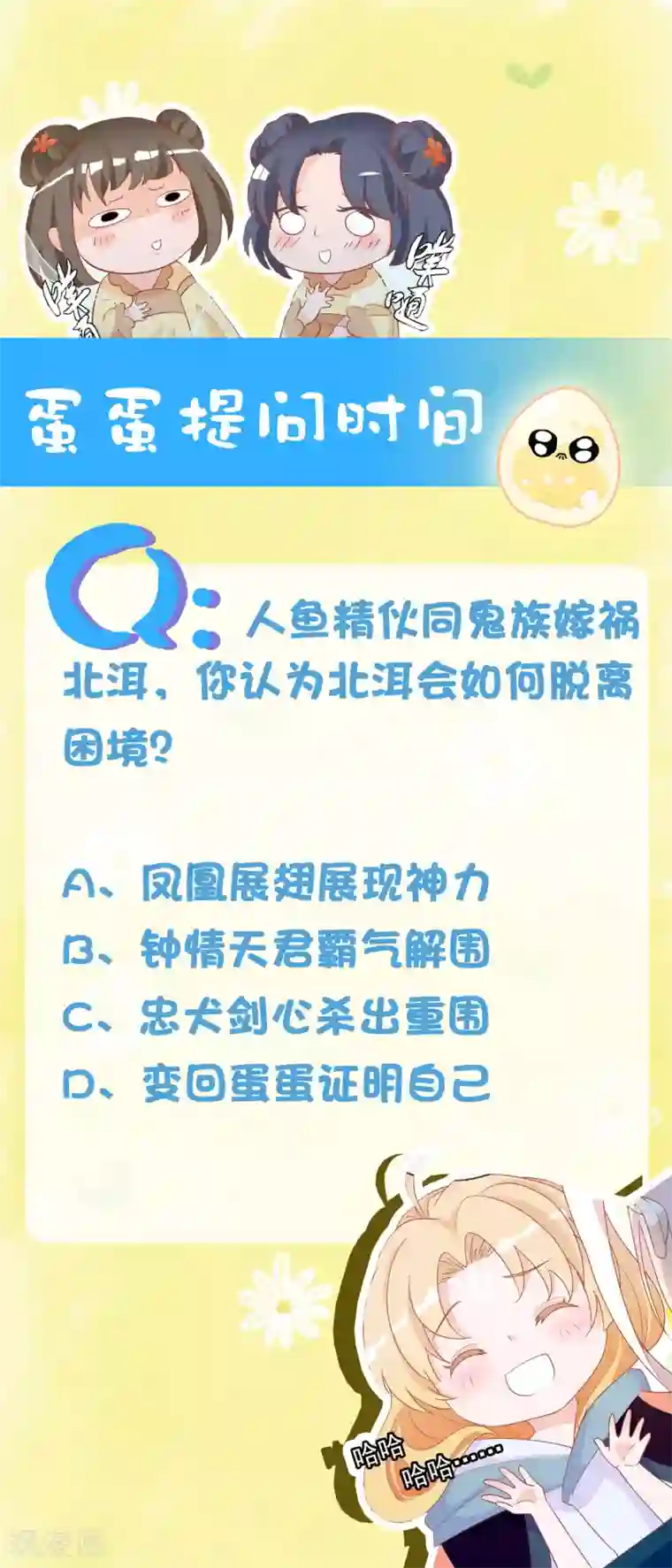 绝色小蛋妃第24话 你是假蛋！