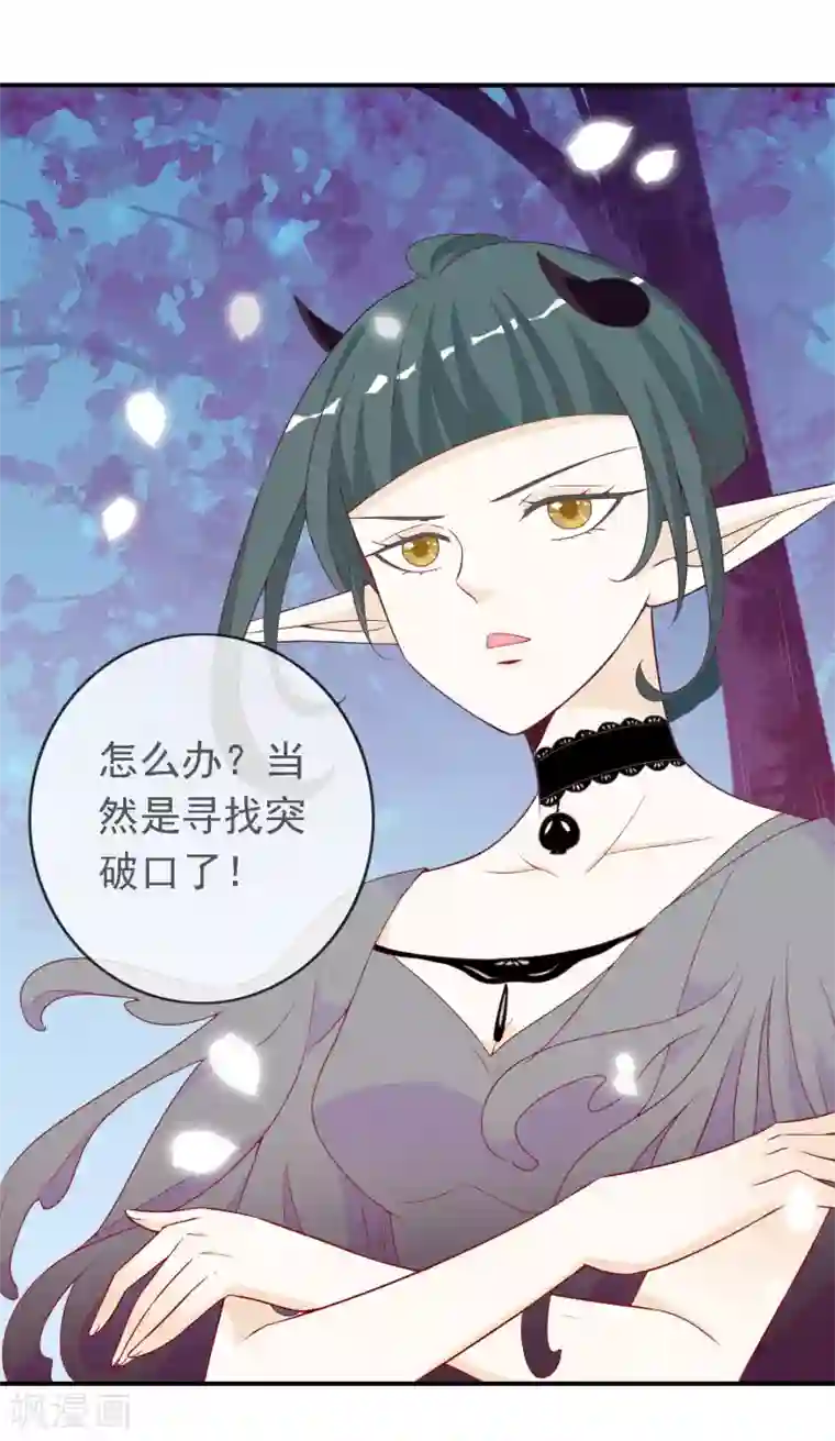 绝色小蛋妃第24话 你是假蛋！