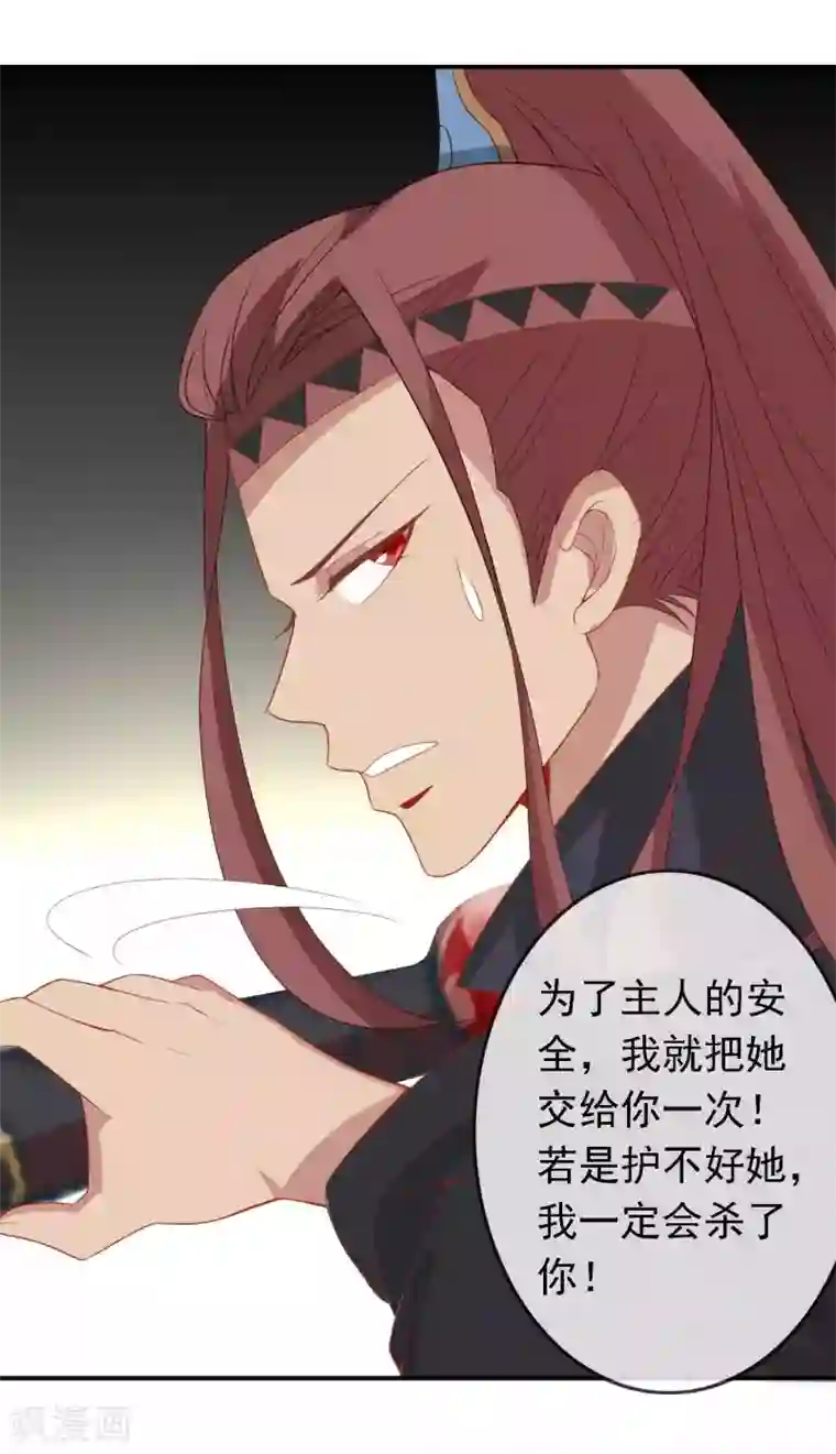 绝色小蛋妃第25话 谁敢动我的蛋