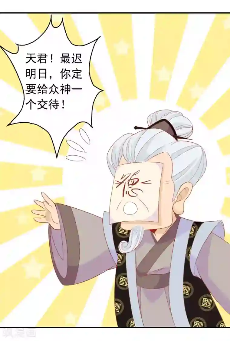 绝色小蛋妃第25话 谁敢动我的蛋