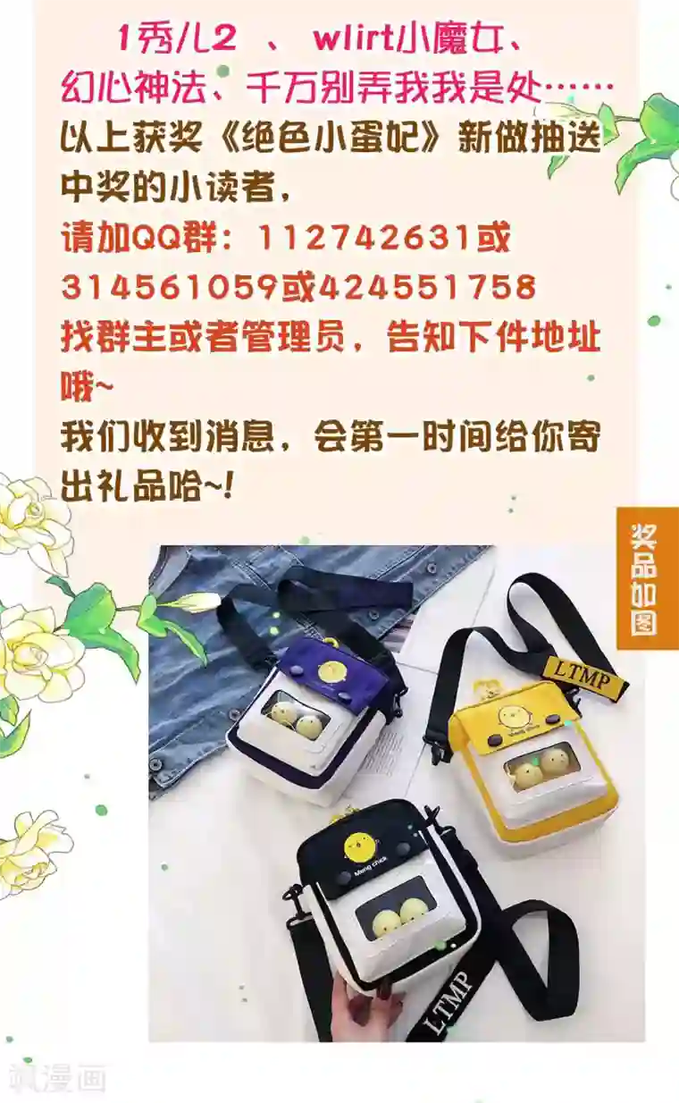 绝色小蛋妃第25话 谁敢动我的蛋