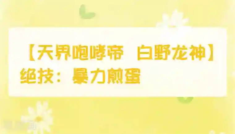 绝色小蛋妃番外1 活捉一只美味的蛋~