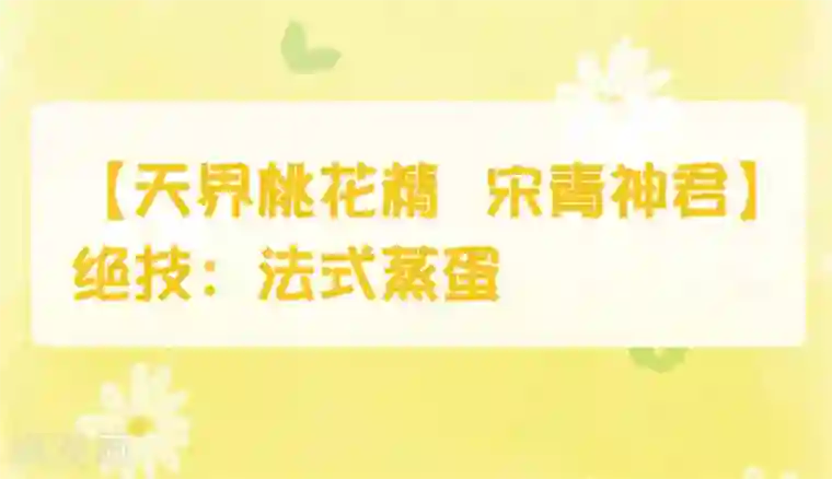 绝色小蛋妃番外1 活捉一只美味的蛋~