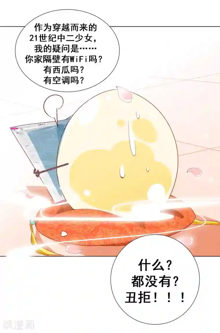 绝色小蛋妃番外1 活捉一只美味的蛋~