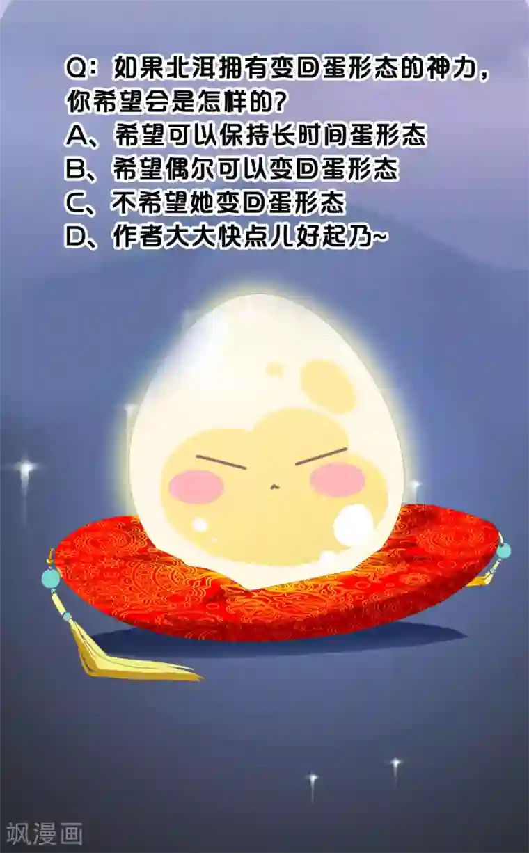 绝色小蛋妃番外1 活捉一只美味的蛋~