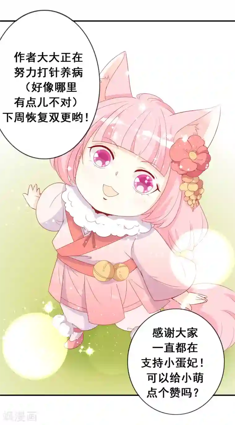 绝色小蛋妃番外1 活捉一只美味的蛋~