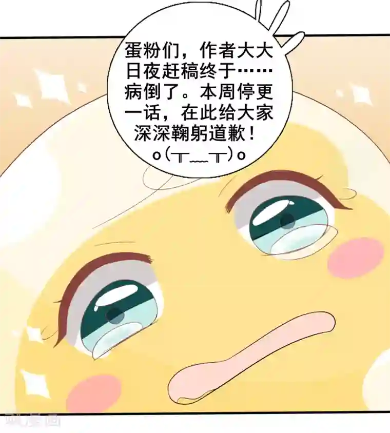 绝色小蛋妃番外1 活捉一只美味的蛋~