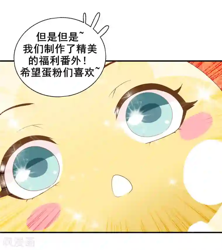 绝色小蛋妃番外1 活捉一只美味的蛋~