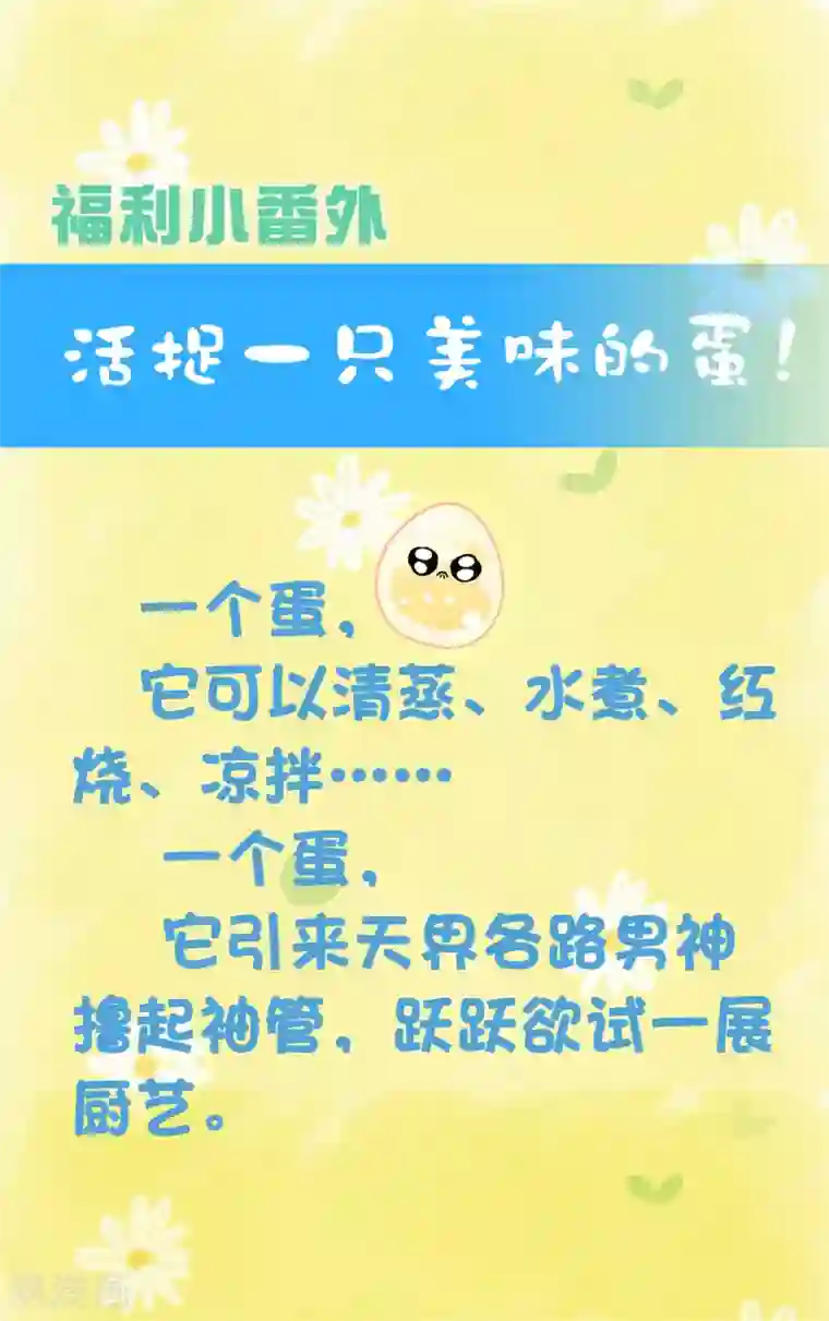 绝色小蛋妃番外1 活捉一只美味的蛋~