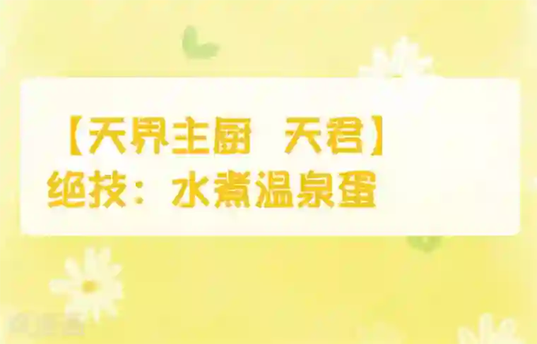 绝色小蛋妃番外1 活捉一只美味的蛋~