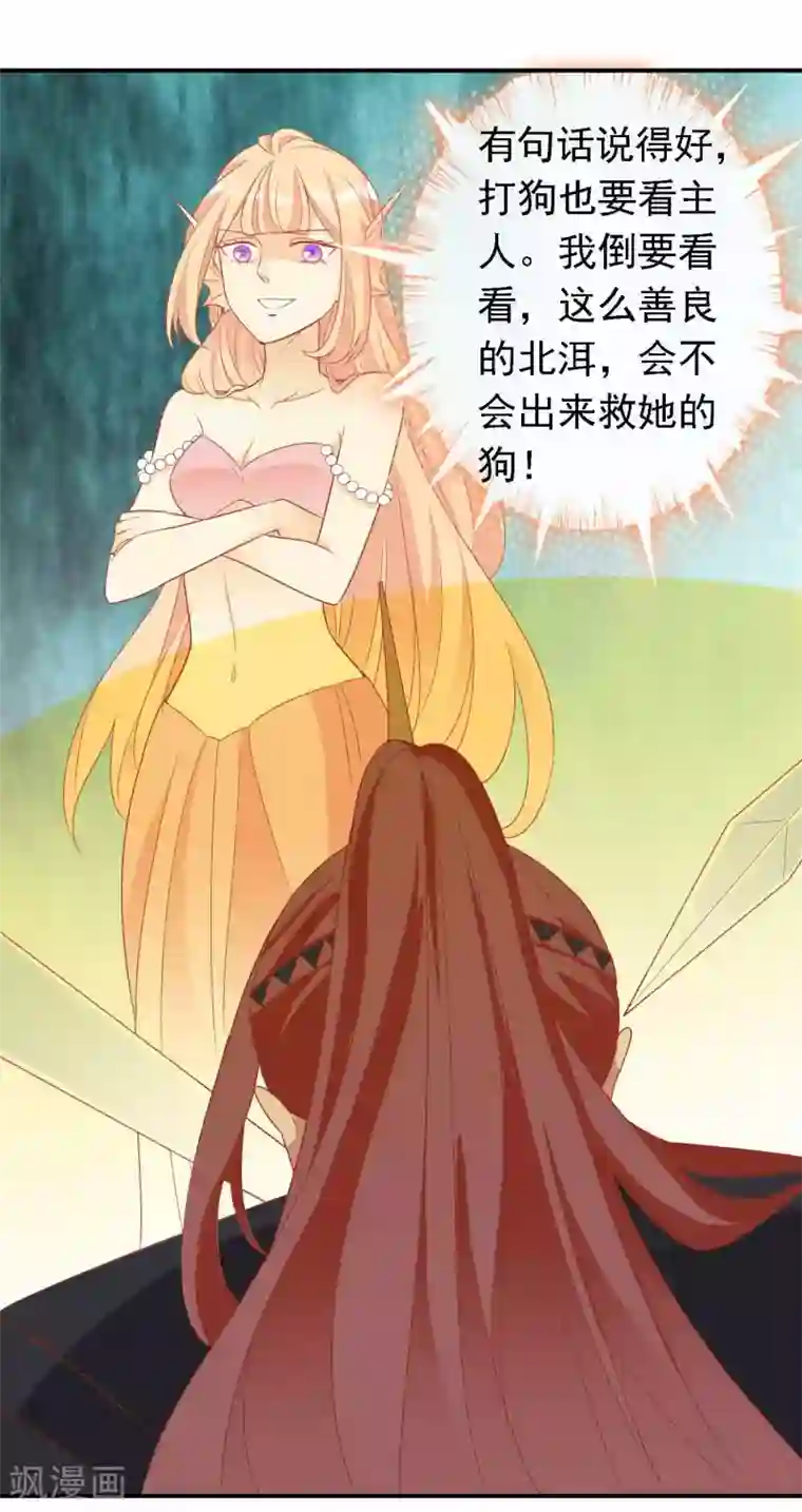 绝色小蛋妃第26话 凤凰女将光芒万丈！