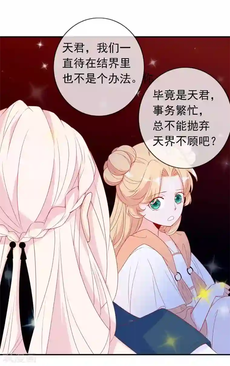 绝色小蛋妃第26话 凤凰女将光芒万丈！