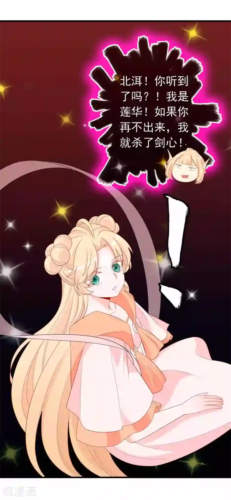 绝色小蛋妃第26话 凤凰女将光芒万丈！