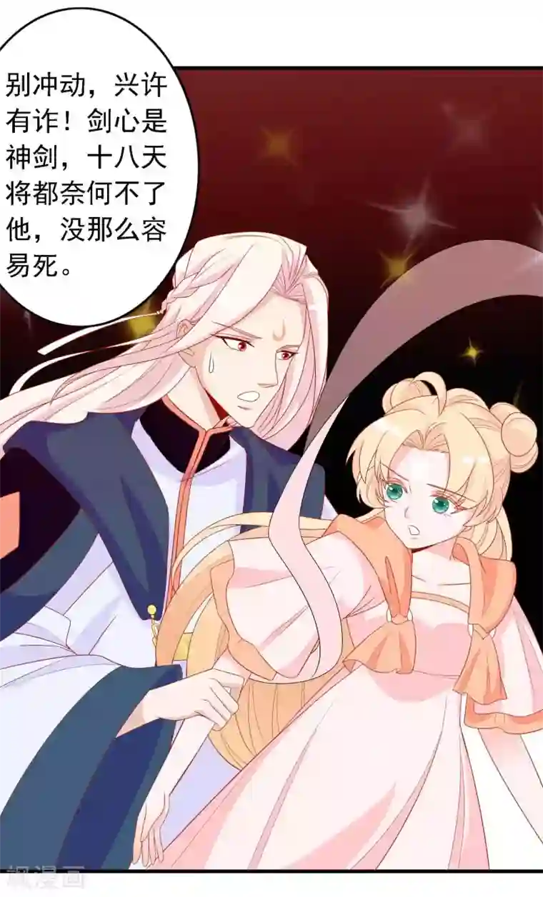 绝色小蛋妃第26话 凤凰女将光芒万丈！