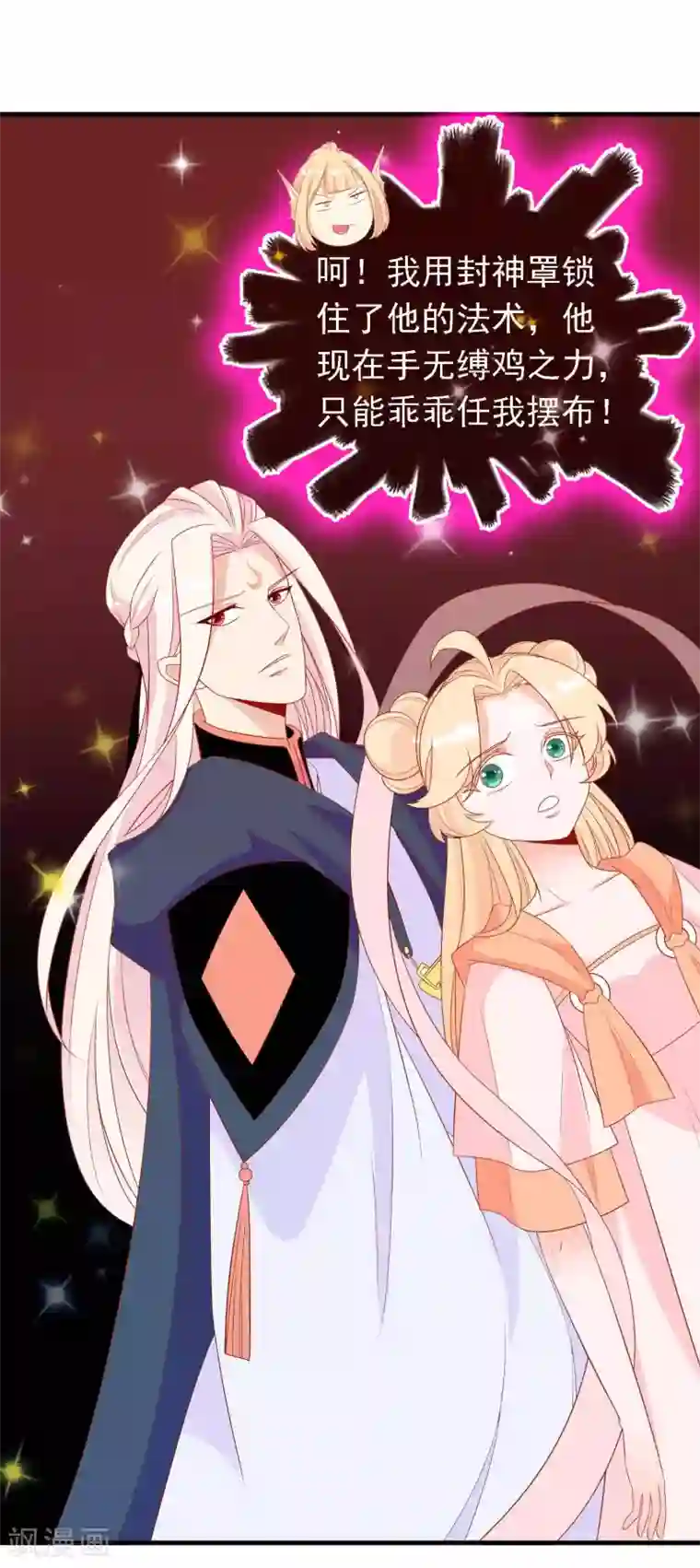 绝色小蛋妃第26话 凤凰女将光芒万丈！