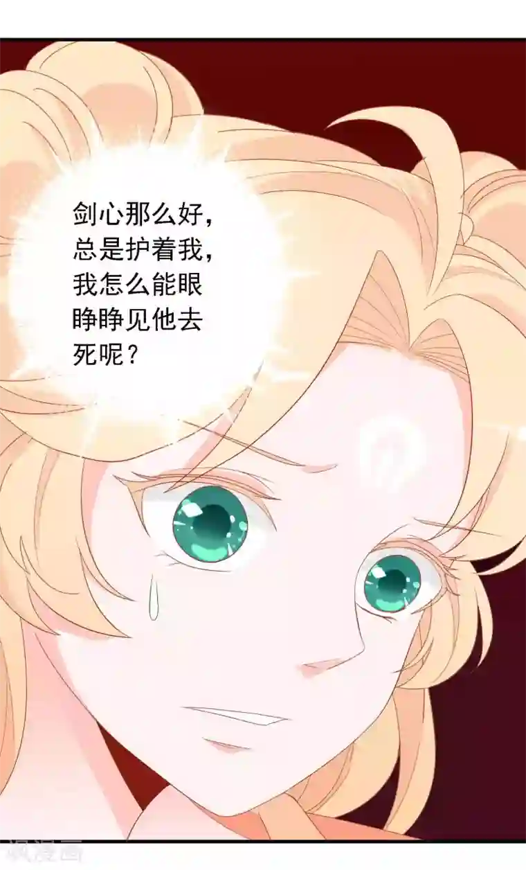 绝色小蛋妃第26话 凤凰女将光芒万丈！