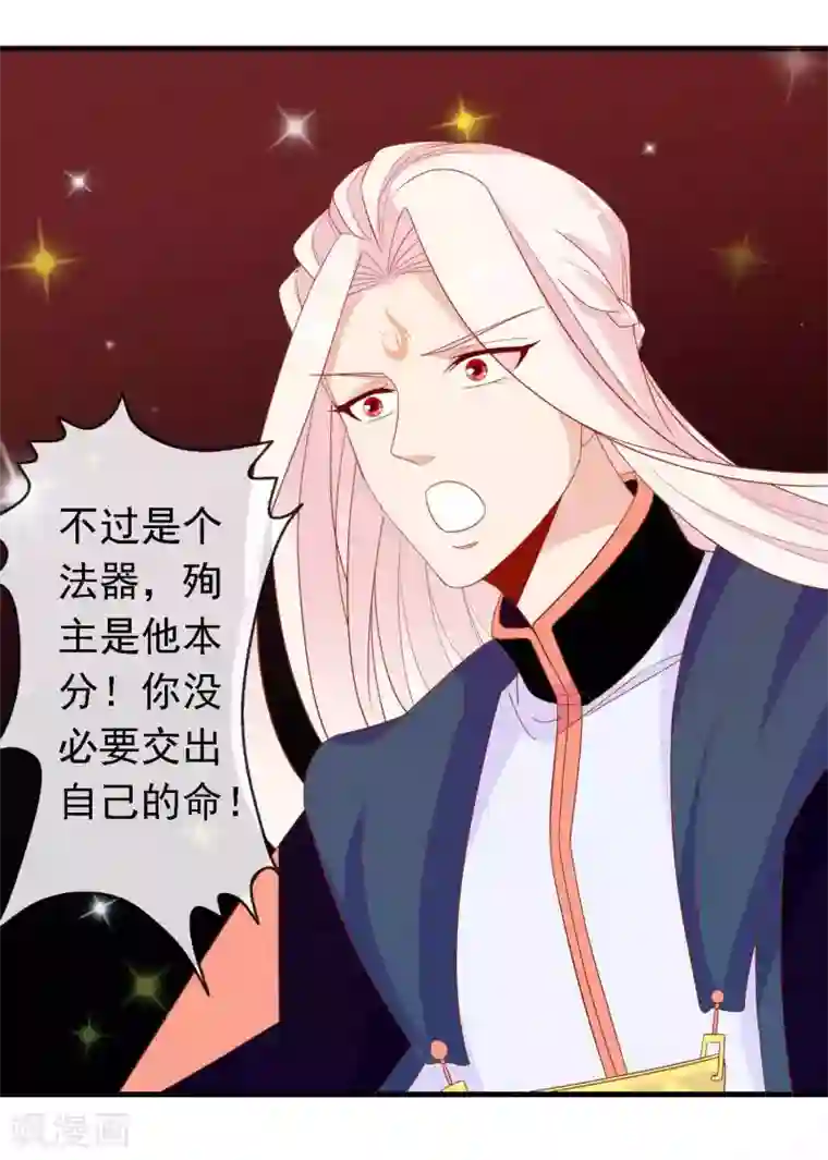 绝色小蛋妃第26话 凤凰女将光芒万丈！