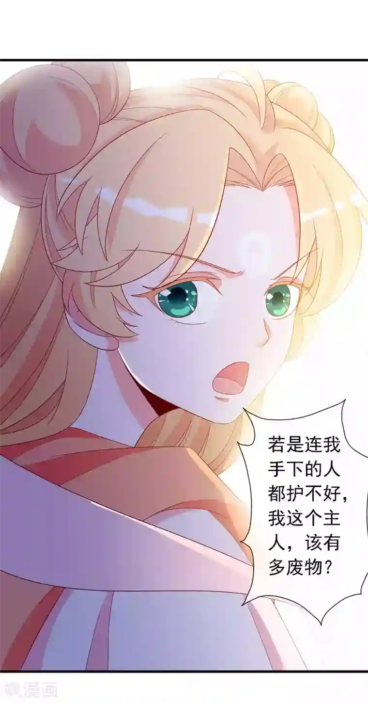 绝色小蛋妃第26话 凤凰女将光芒万丈！