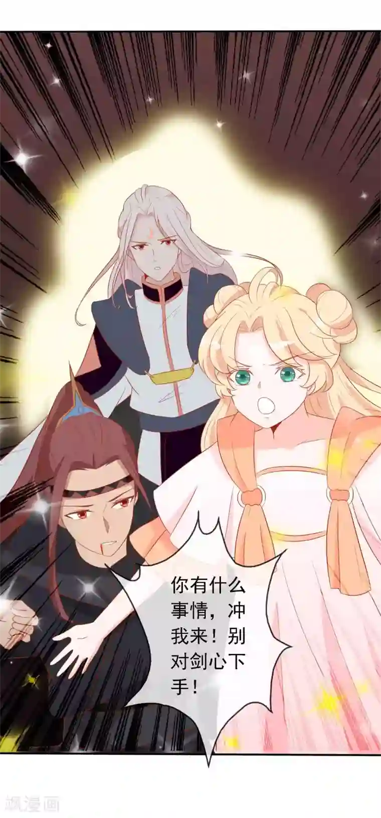 绝色小蛋妃第26话 凤凰女将光芒万丈！