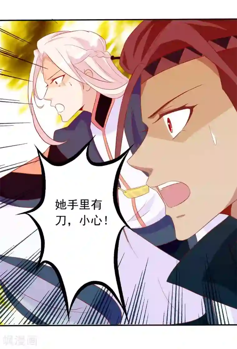 绝色小蛋妃第26话 凤凰女将光芒万丈！